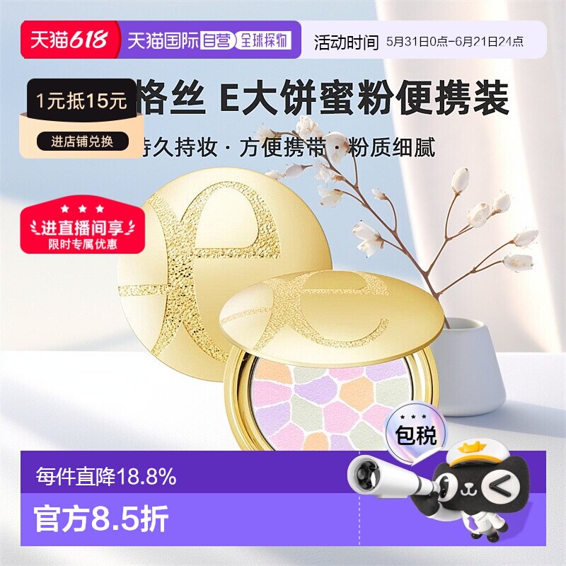 日本直邮elegance雅莉格丝E大饼便携装蜜粉散粉饼持妆8.8g正品
