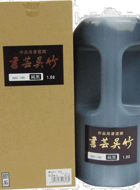 【日本直邮】Kuretake吴竹 墨汁 书艺吴竹 纯黑 1.8L BB2-180