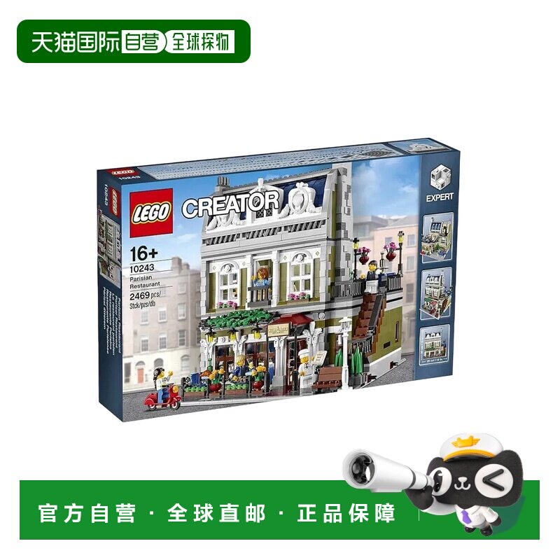 日本直邮 LEGO 巴黎餐厅套装 10243 创意大师