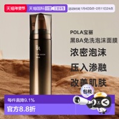 日本直邮POLA宝丽黑BA赋颜晨光焕肤免洗泡沫面膜60g专柜正品
