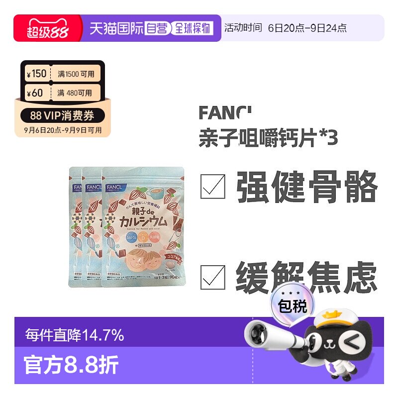 FFANCL芳珂膳食营养补充食品亲子de维生素D钙咀嚼片均衡9