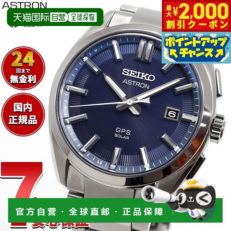 日本直邮精工 Astron SEIKO ASTRON 手表 GPS 太阳能手表 GPS 卫