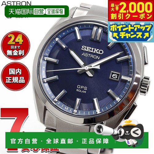 日本直邮精工 Astron SEIKO ASTRON 手表 GPS 太阳能手表 GPS 卫