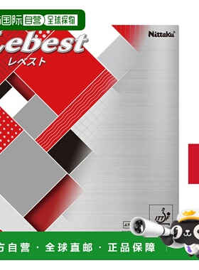 日本直邮Nittaku Lebest乒乓球拍胶皮反胶软胶适合初学者NR-8600