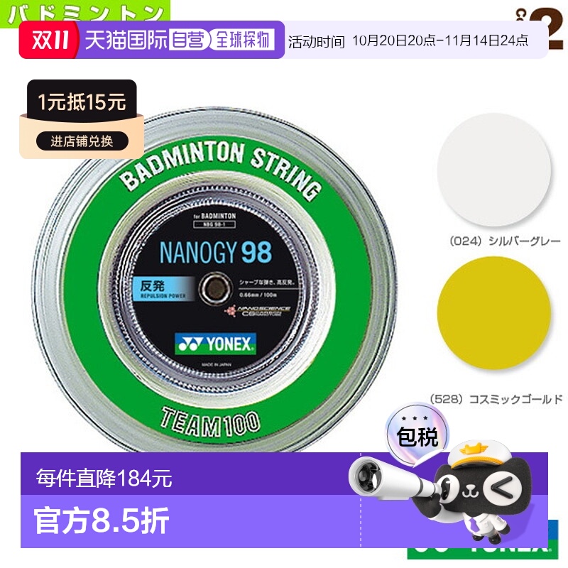 日本直邮YONEX/尤尼克斯羽毛球线大盘线网线高弹耐打羽线NBG98-1