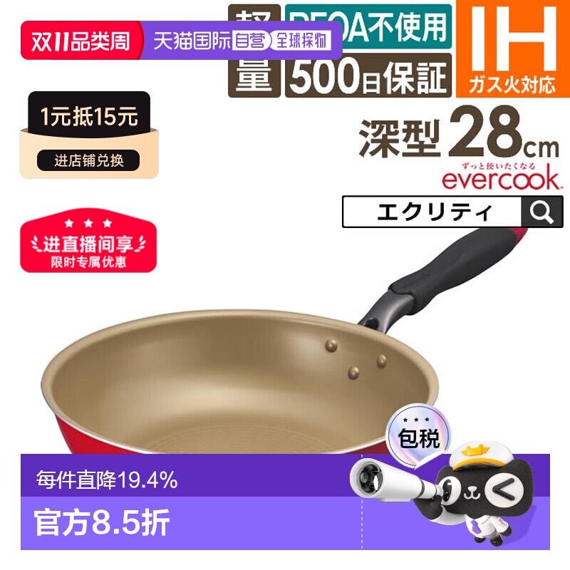 日本直邮evercook EIDP28RD328厘米深煎锅适用于电磁炉红色500天d