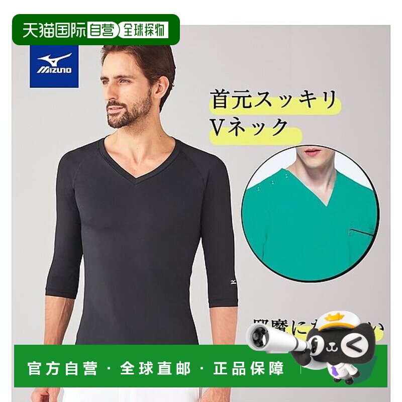 【日本直邮】美津浓 运动弹性打底衫 V领 七分袖 吸汗速干 MZ0135