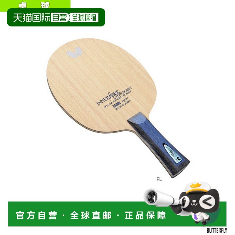 日本直邮蝴蝶乒乓球拍内力层ALC.S/Flare (36861)