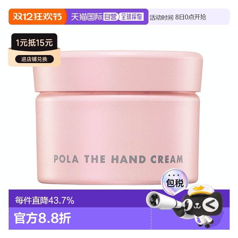 日本直邮pola宝丽贵妇粉罐罐质地柔滑打造丰盈手部肌肤软化正品