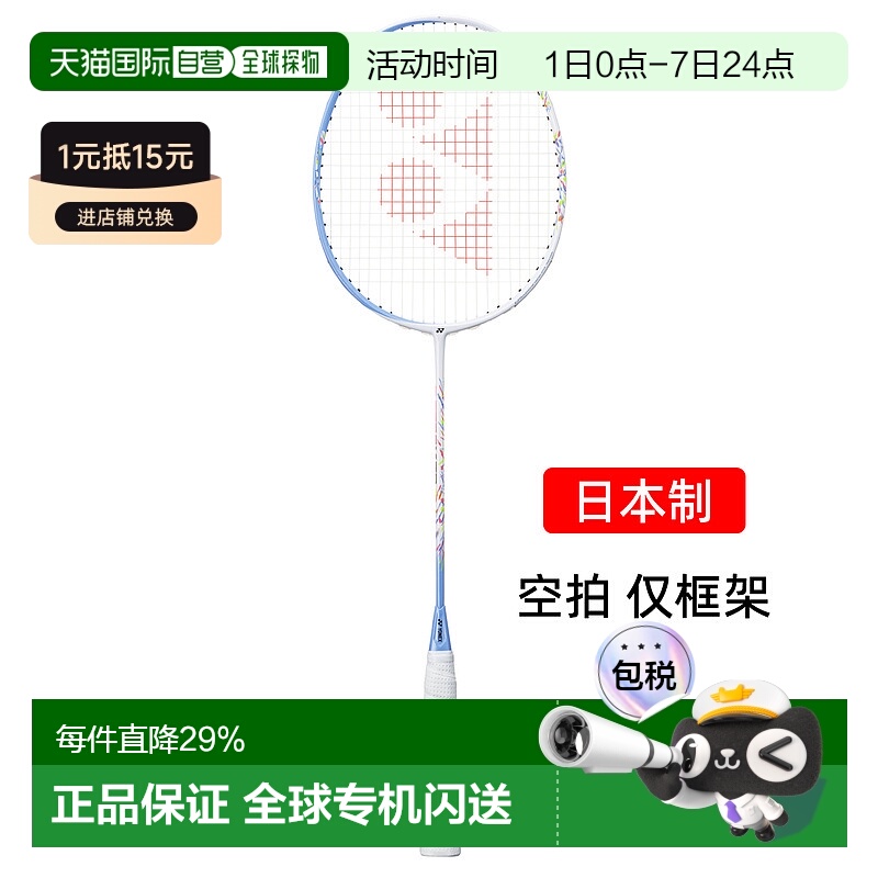 日本直邮yonex尤尼克斯天斧70碳素专业羽毛球拍进攻女生AX70空拍