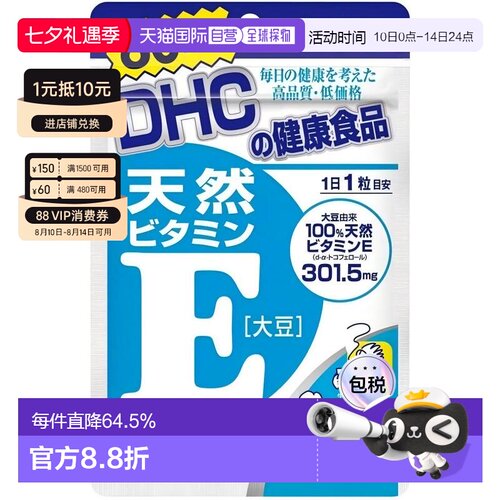日本直邮DHC蝶翠诗维他命E胶囊天然维生素VE咀嚼片60粒/袋*3袋
