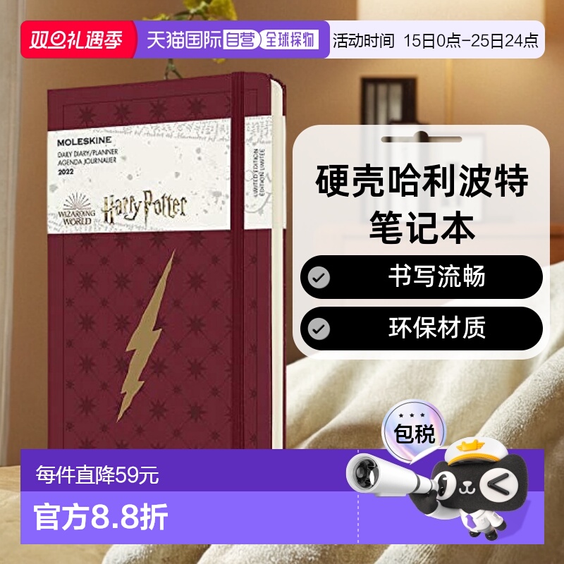 【日本直邮】Moleskine 硬壳哈利波特笔记本2022年 L 红 DHP12DC3