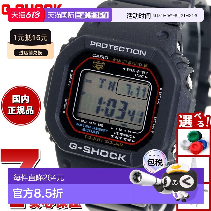 日本直邮G-SHOCK GW-M5610U-1JF 电波太阳能电波手表 5600 黑色数