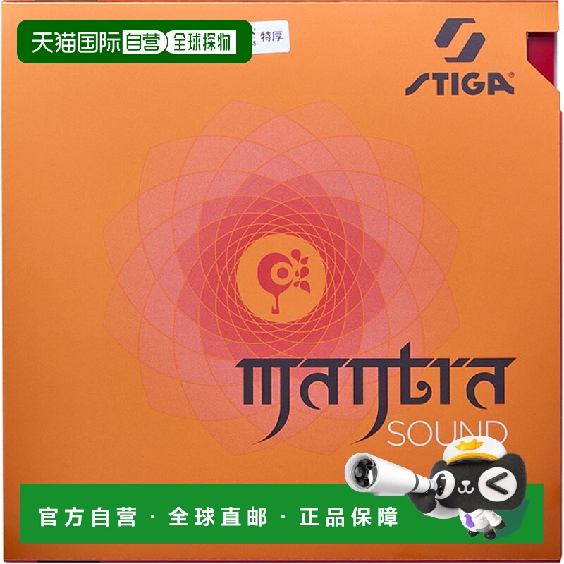 日本直邮STIGA 男式女式青少年 Mantra 音乒乓球拍胶背软 STIGA 1