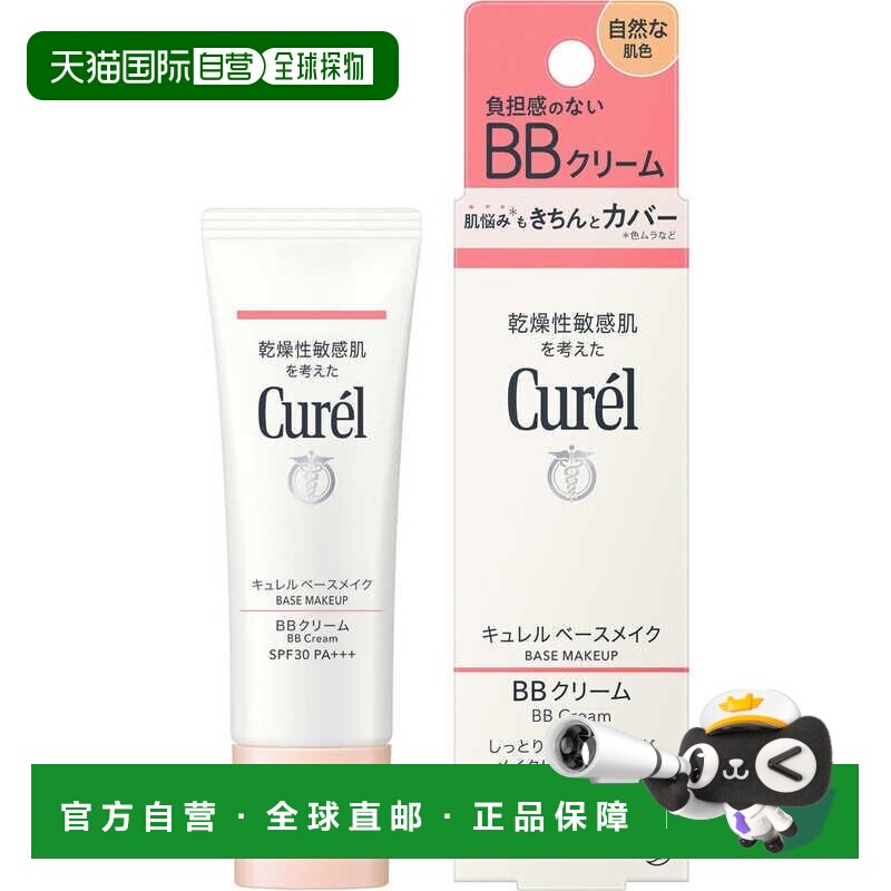 日本直邮curel/珂润  BB霜正品