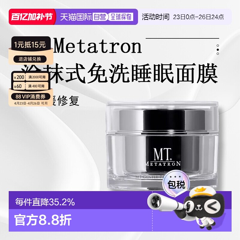 日潮跑腿MT舒缓修复涂抹补水睡眠面膜免洗正品自购买日起3年有效