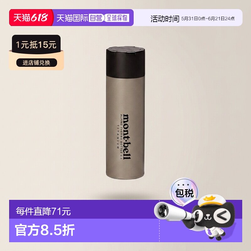 日本直邮MONTBELL 钛金属阿尔卑斯保暖水壶0.5L [1134164] 水壶