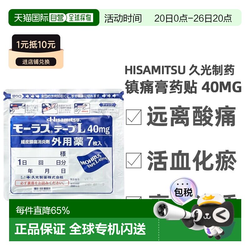 【15袋】日本直邮Hisamitsu久光制药镇痛膏药久光贴7枚/袋贴剂 - 实物图