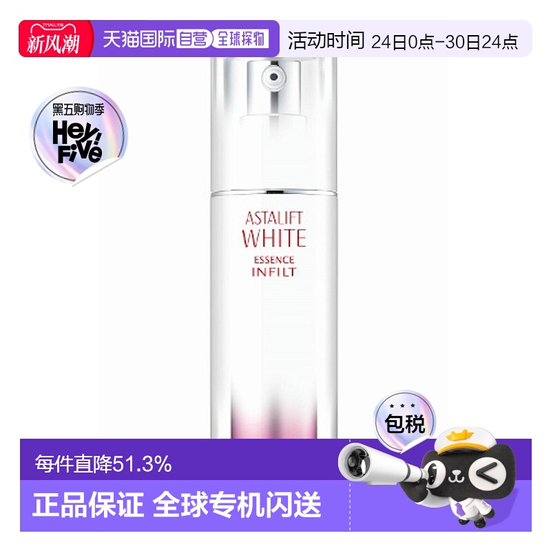 日潮跑腿Astalift艾诗缇净皙钻白美白精华液30ml淡斑提亮肤色正品