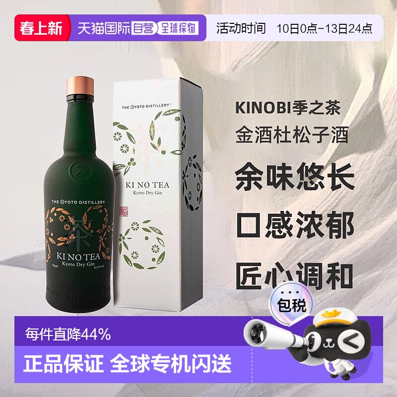 日本直邮KINOBI金酒杜松子酒45度700ml带盒口感浓郁醇香回味无穷