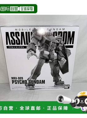 【日本直邮】万代ASSAULT KINGDOM 高达 心灵高达 可动手办 20cm