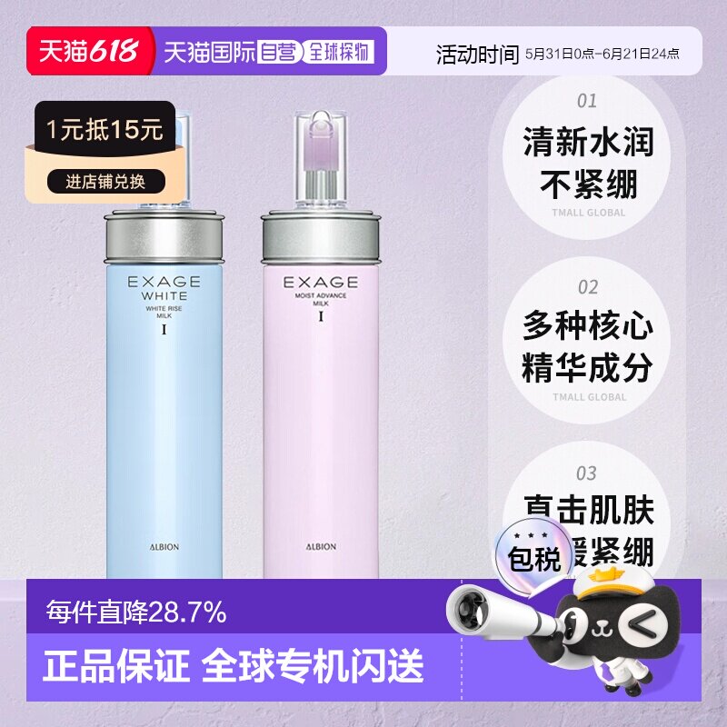 Albion奥尔滨EXAGE雅思保湿焕白乳液200ml滋润专柜正品新