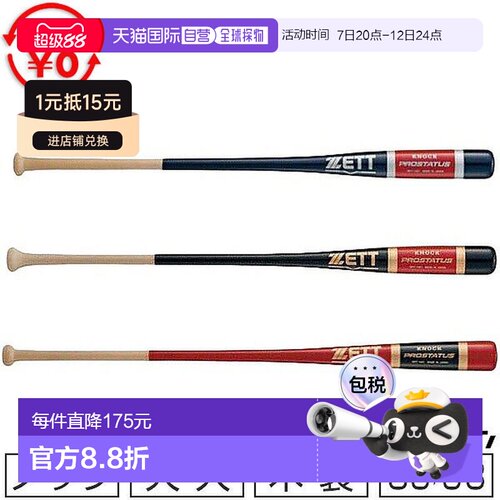 日本直邮棒球 Z 敲击球棒 Pak+枫木 89cm 91cm 93cm 560 克 平均
