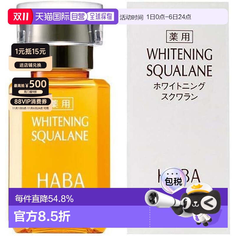 日本直邮日本直邮HABA角鲨烷美容精油黄油30ml正品