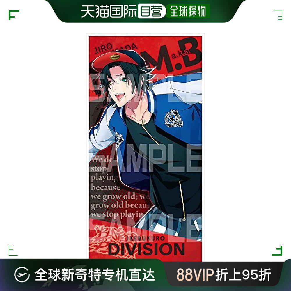 【日本直邮】ensky催眠麦克风 -division rap battle- 山田二郎浴