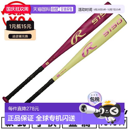 日本直邮Rawlings Junior 5150 棒球棒轻量级硬铝合金材质红色尺7