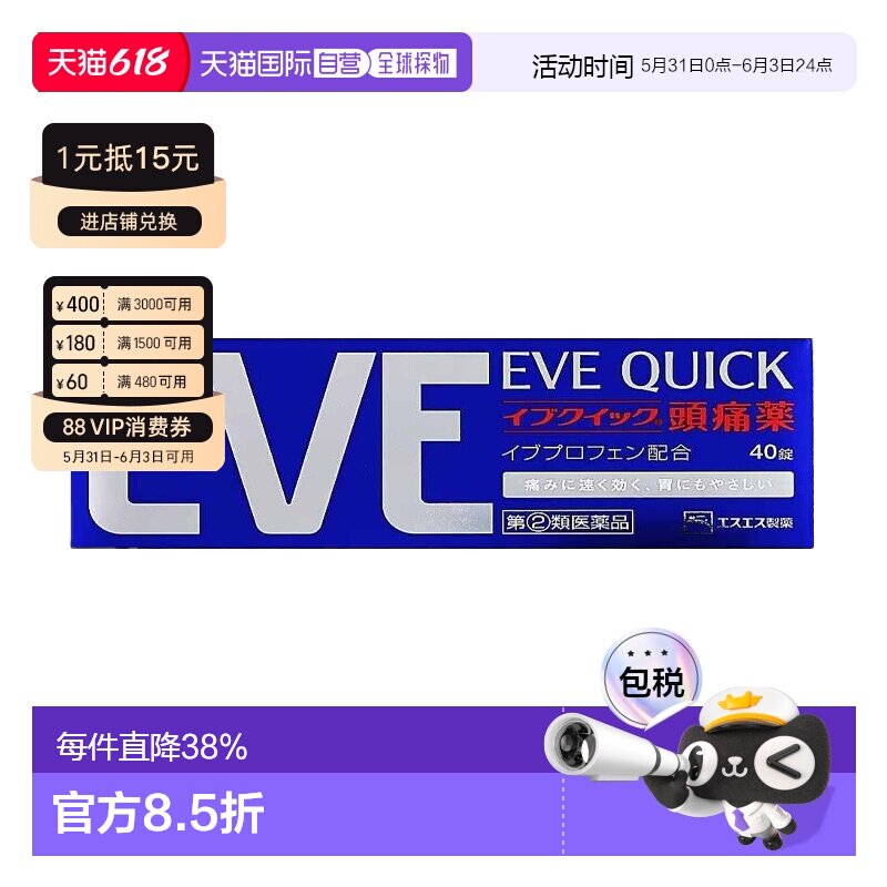 日本直邮SS制药白兔EVE止痛药40粒退烧头疼布洛芬止疼药片退烧药