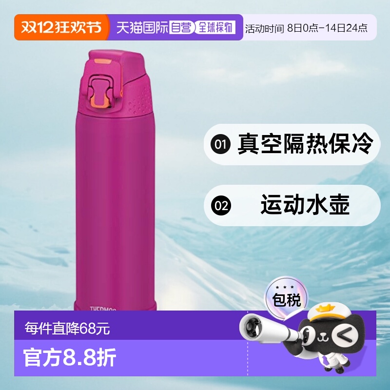 【日本直邮】日本膳魔师真空隔热保冷运动水壶720ml紫色 FJH-720