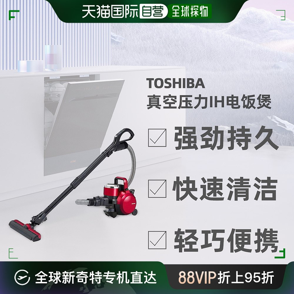 东芝Toshiba 强大吸力旋风自走式吸尘器VC-SG930X