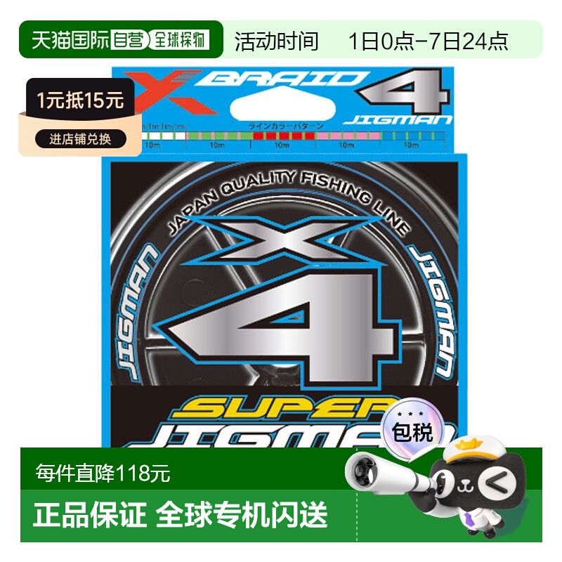日本直邮YGK X-Blade 钓鱼线 Super Jigman X4 200m No. 0.6 (12l