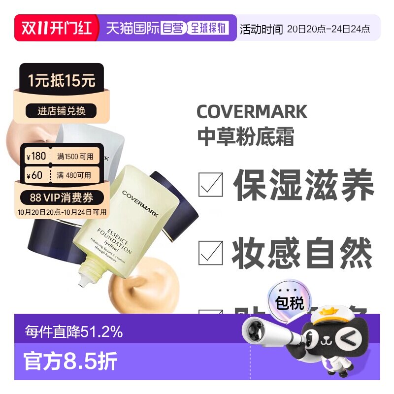 日潮跑腿COVERMARK珂芙缦傲丽粉底霜植物中草遮瑕粉底液20g正品