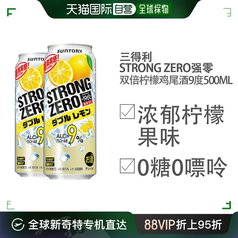 日本直邮三得利 STRONG ZERO强零微醺鸡尾酒零糖无嘌呤 9度500