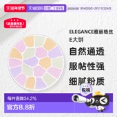 正品 日本直邮Elegance雅莉格丝E大饼欢颜蜜粉粉饼家庭装 27g替换装