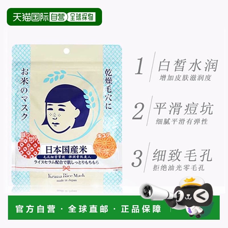 日本直邮石泽研究所（ISHIZAWA LABS）大米面膜10片装 毛穴正品