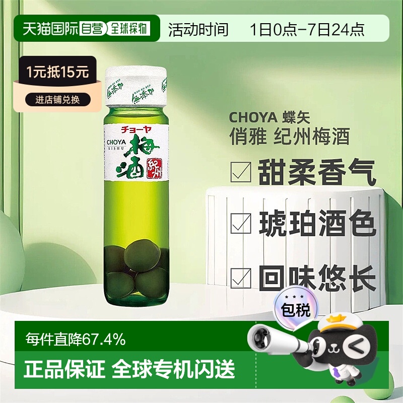 日本直邮蝶矢CHOYA俏雅本格梅酒纪州口感醇正梅酒青梅果酒720ml