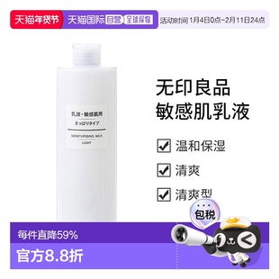 日本直邮无印良品MUJI 敏感肌乳液 清爽型400ml正品保湿护肤基础