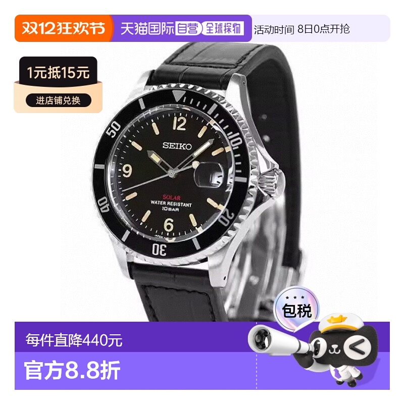 日本直邮精工配送限量型号太阳能男士手表品牌 SZEV013 SEIKO 皮
