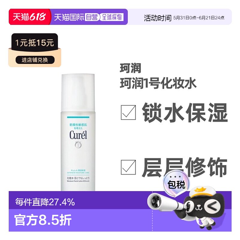 Curel珂润化妆水150ml敏感肌护理补水保湿水1号爽肤水护肤品葡萄
