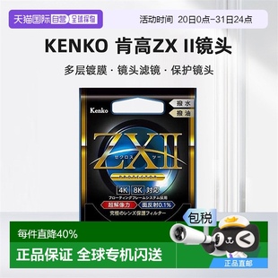 日本直邮Kenko肯高镜头ZX UV镜头ZX2滤镜 II滤镜多层镀膜层