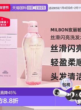 日本直邮Milbon玫丽盼jemile fran丝滑闪亮洗发水500ml光泽柔顺