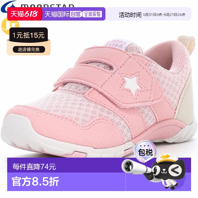 日本直邮Moonstar 儿童 CARROT MS C2258 桃色童鞋一个功能性儿童