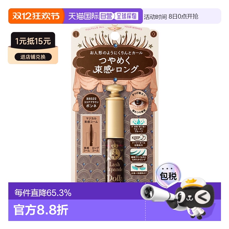 日本直邮Majolica Majorca 恋爱魔镜纤长卷翘睫毛膏BR522可可棕 6