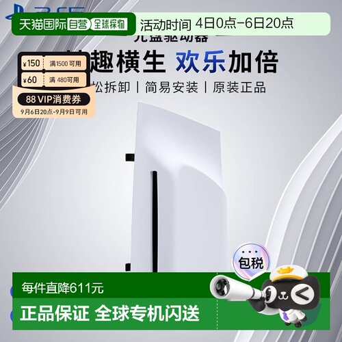 SONY索尼PS5 Slim/Pro光盘驱动器光驱日版原装配件家庭数字游戏