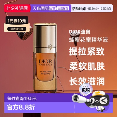 日潮跑腿Dior迪奥Prestige蜂蜜花蜜精华液20ml面部精华修护正品