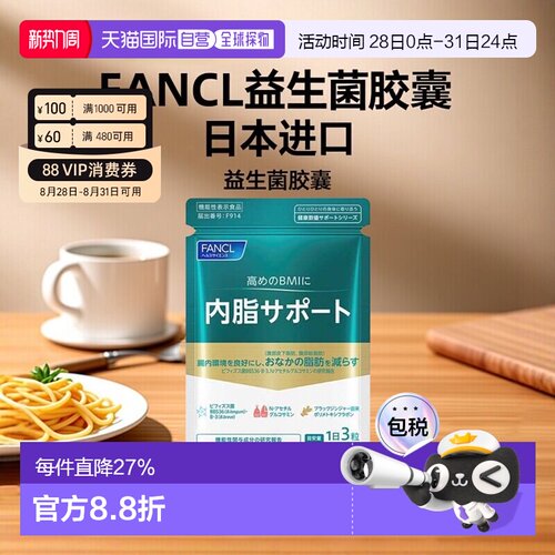 日本直邮FANCL内脂支援大餐伴侣理黑姜精华益生菌90粒/袋*3袋