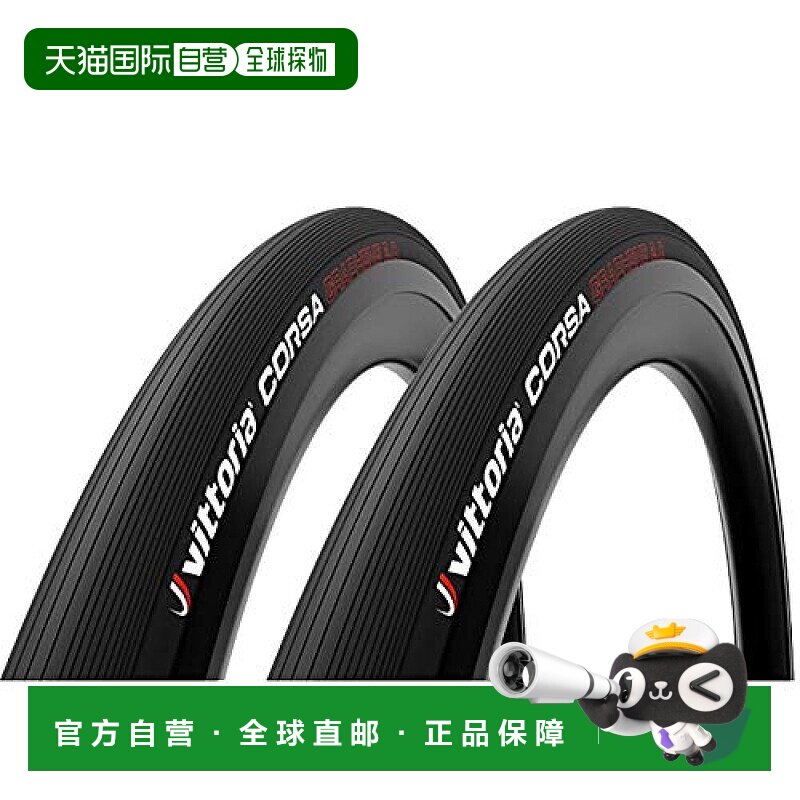 【日本直邮】维多利亚 Corsa G2.0自行车外胎两套装（700x28C，全
